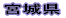 {錧